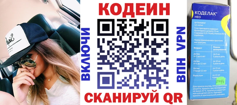 купить наркотики цена  Тбилисская  Кодеиновый сироп Lean Purple Drank 